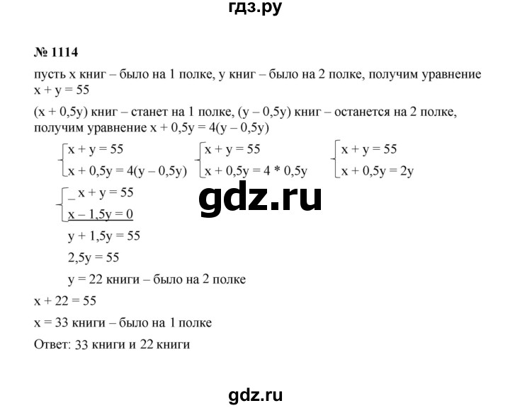 ГДЗ по Алгебре за 7 класс Макарычев, Миндюк, Нешков ответ на номер 1114, Решебник 2022