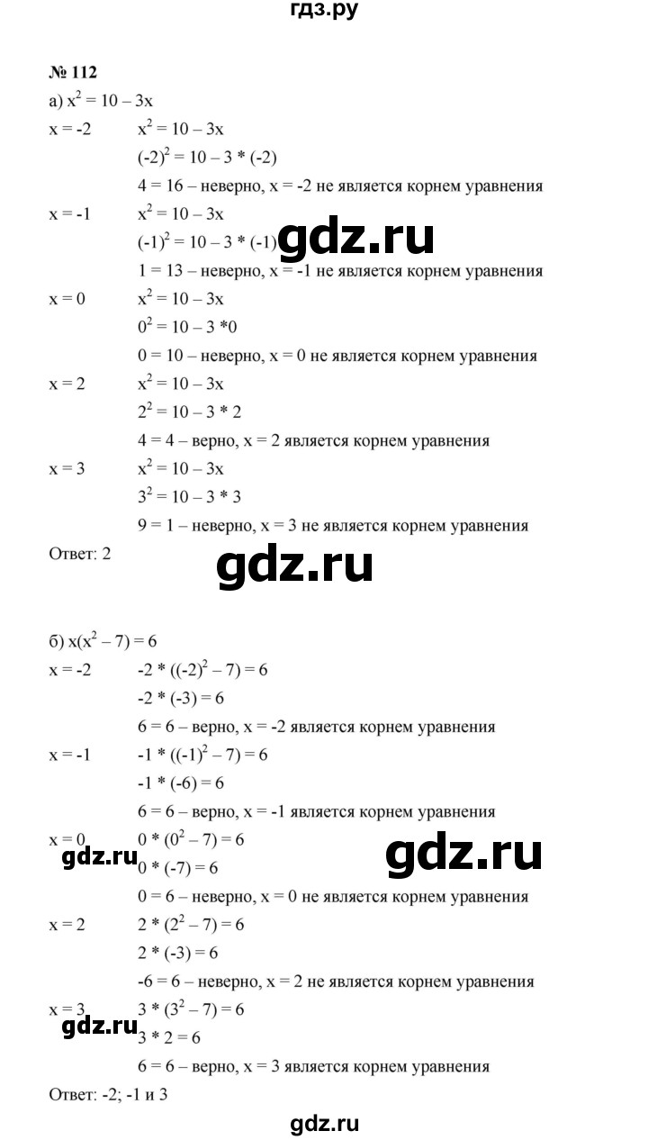 ГДЗ по Алгебре за 7 класс Макарычев, Миндюк, Нешков ответ на номер 112, Решебник 2022