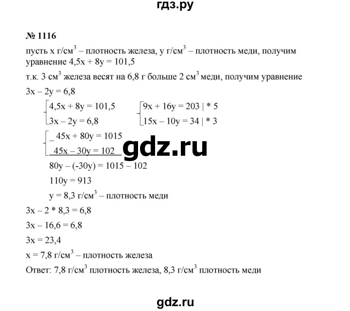 ГДЗ по Алгебре за 7 класс Макарычев, Миндюк, Нешков ответ на номер 1116, Решебник 2022