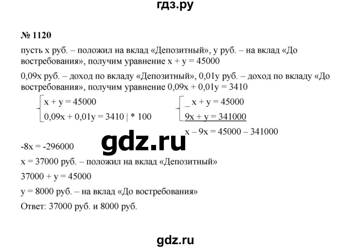 ГДЗ по Алгебре за 7 класс Макарычев, Миндюк, Нешков ответ на номер 1120, Решебник 2022