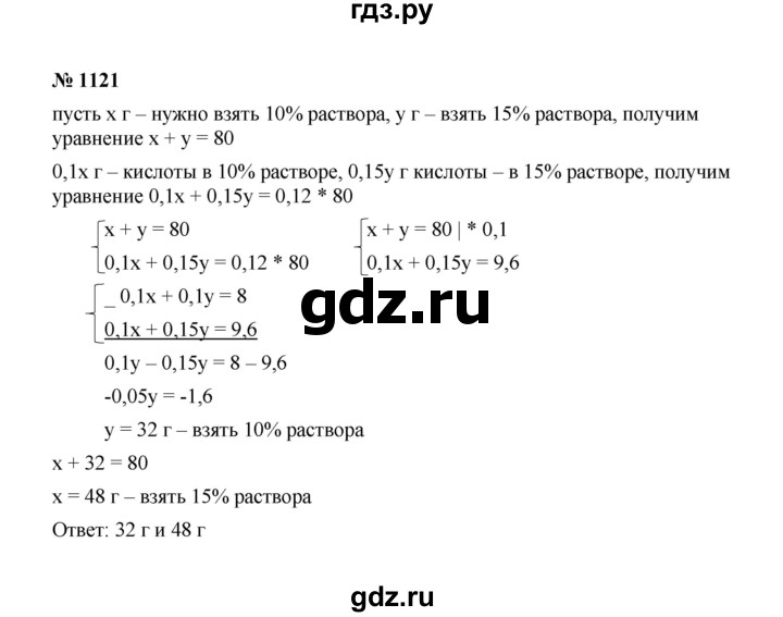 ГДЗ по Алгебре за 7 класс Макарычев, Миндюк, Нешков ответ на номер 1121, Решебник 2022
