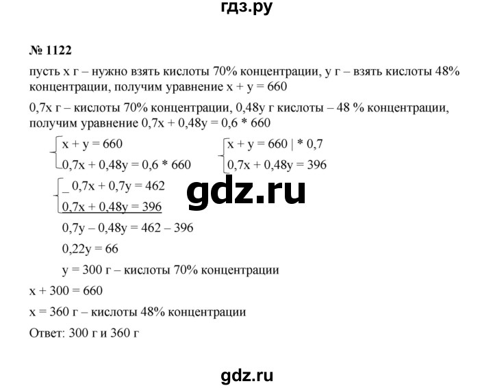 ГДЗ по Алгебре за 7 класс Макарычев, Миндюк, Нешков ответ на номер 1122, Решебник 2022