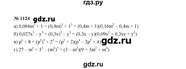 ГДЗ по Алгебре за 7 класс Макарычев, Миндюк, Нешков ответ на номер 1124, Решебник 2022