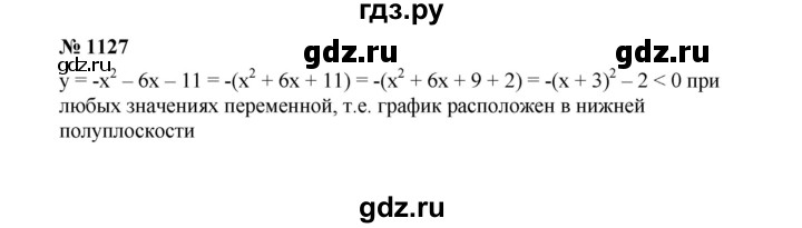 ГДЗ по Алгебре за 7 класс Макарычев, Миндюк, Нешков ответ на номер 1127, Решебник 2022