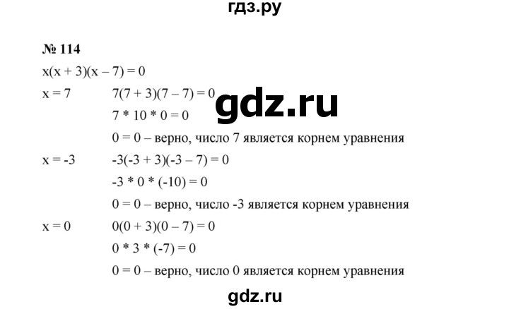 ГДЗ по Алгебре за 7 класс Макарычев, Миндюк, Нешков ответ на номер 114, Решебник 2022