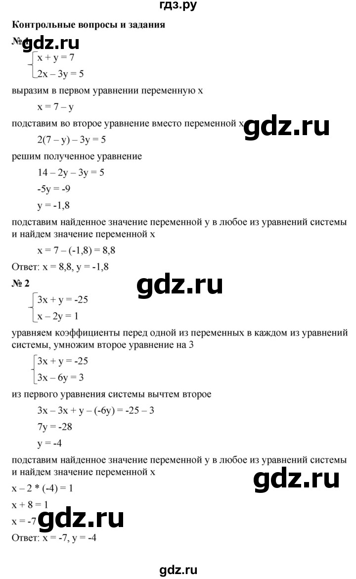 ГДЗ по алгебре 7 класс Макарычев Базовый уровень задание - Контрольные вопросы и задания §16, Решебник 2022
