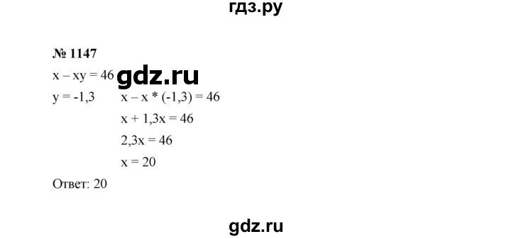 ГДЗ по Алгебре за 7 класс Макарычев, Миндюк, Нешков ответ на номер 1147, Решебник 2022