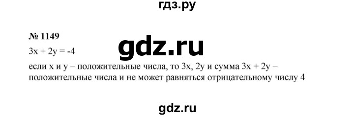 ГДЗ по Алгебре за 7 класс Макарычев, Миндюк, Нешков ответ на номер 1149, Решебник 2022