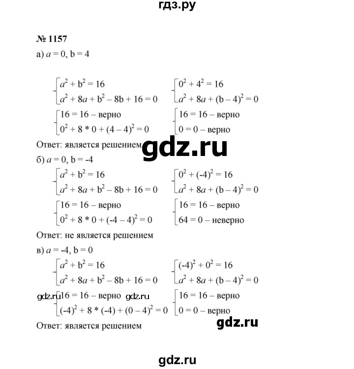 ГДЗ по Алгебре за 7 класс Макарычев, Миндюк, Нешков ответ на номер 1157, Решебник 2022