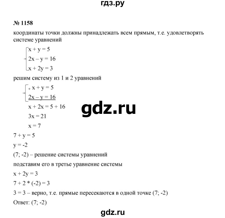 ГДЗ по Алгебре за 7 класс Макарычев, Миндюк, Нешков ответ на номер 1158, Решебник 2022