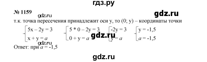 ГДЗ по Алгебре за 7 класс Макарычев, Миндюк, Нешков ответ на номер 1159, Решебник 2022