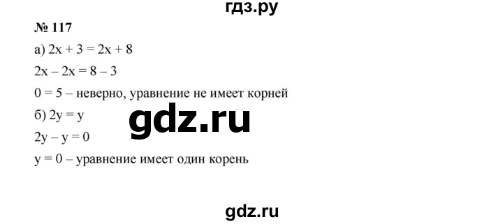 ГДЗ по Алгебре за 7 класс Макарычев, Миндюк, Нешков ответ на номер 117, Решебник 2022