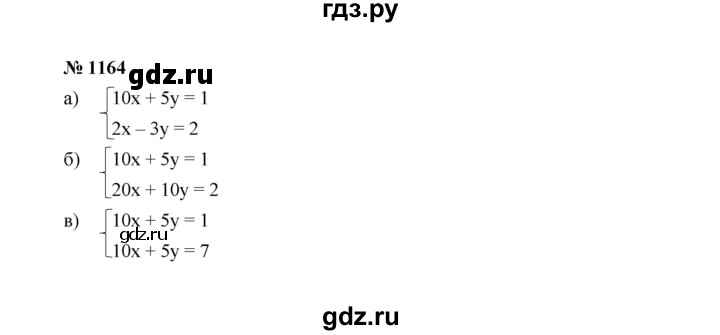 ГДЗ по Алгебре за 7 класс Макарычев, Миндюк, Нешков ответ на номер 1164, Решебник 2022