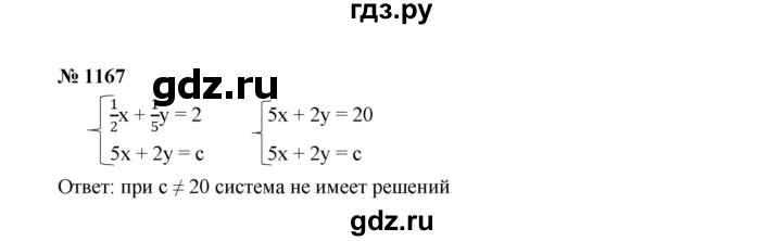 ГДЗ по Алгебре за 7 класс Макарычев, Миндюк, Нешков ответ на номер 1167, Решебник 2022