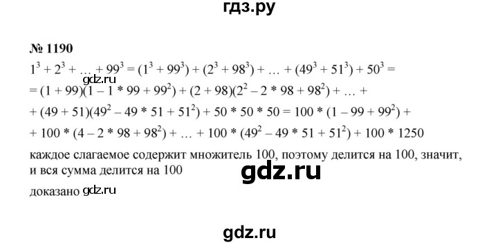 ГДЗ по Алгебре за 7 класс Макарычев, Миндюк, Нешков ответ на номер 1190, Решебник 2022