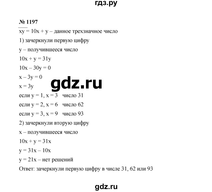 ГДЗ по Алгебре за 7 класс Макарычев, Миндюк, Нешков ответ на номер 1197, Решебник 2022