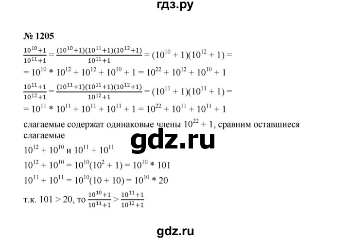 ГДЗ по Алгебре за 7 класс Макарычев, Миндюк, Нешков ответ на номер 1205, Решебник 2022