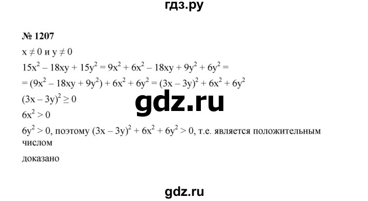 ГДЗ по Алгебре за 7 класс Макарычев, Миндюк, Нешков ответ на номер 1207, Решебник 2022