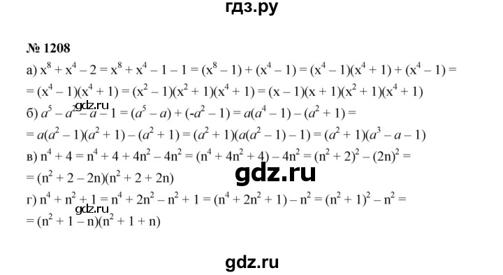 ГДЗ по Алгебре за 7 класс Макарычев, Миндюк, Нешков ответ на номер 1208, Решебник 2022