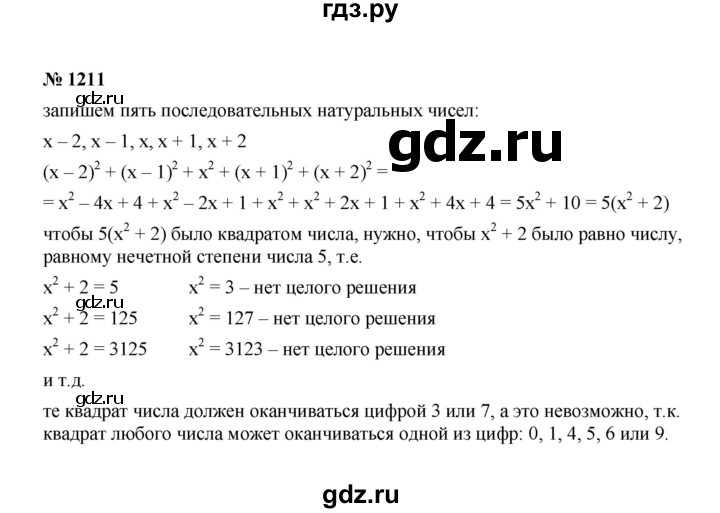 ГДЗ по Алгебре за 7 класс Макарычев, Миндюк, Нешков ответ на номер 1211, Решебник 2022