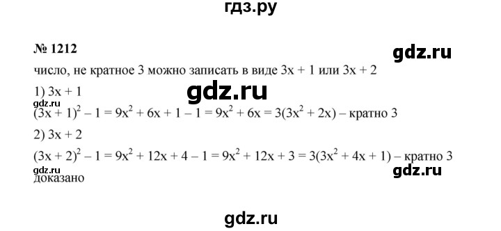 ГДЗ по Алгебре за 7 класс Макарычев, Миндюк, Нешков ответ на номер 1212, Решебник 2022