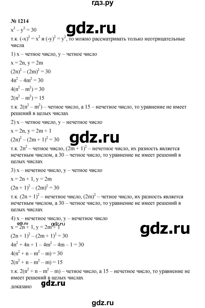 ГДЗ по Алгебре за 7 класс Макарычев, Миндюк, Нешков ответ на номер 1214, Решебник 2022