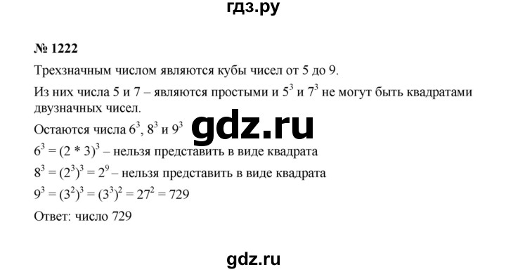 ГДЗ по Алгебре за 7 класс Макарычев, Миндюк, Нешков ответ на номер 1222, Решебник 2022