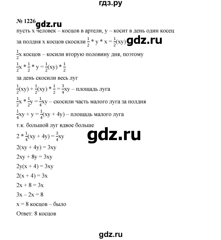 ГДЗ по Алгебре за 7 класс Макарычев, Миндюк, Нешков ответ на номер 1226, Решебник 2022