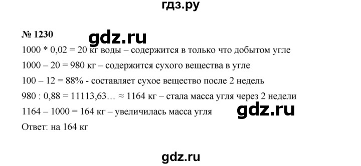 ГДЗ по Алгебре за 7 класс Макарычев, Миндюк, Нешков ответ на номер 1230, Решебник 2022