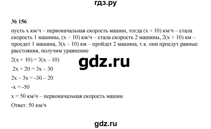 ГДЗ по Алгебре за 7 класс Макарычев, Миндюк, Нешков ответ на номер 156, Решебник 2022