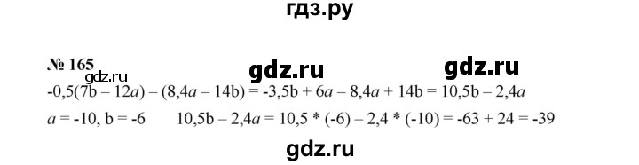 ГДЗ по Алгебре за 7 класс Макарычев, Миндюк, Нешков ответ на номер 165, Решебник 2022