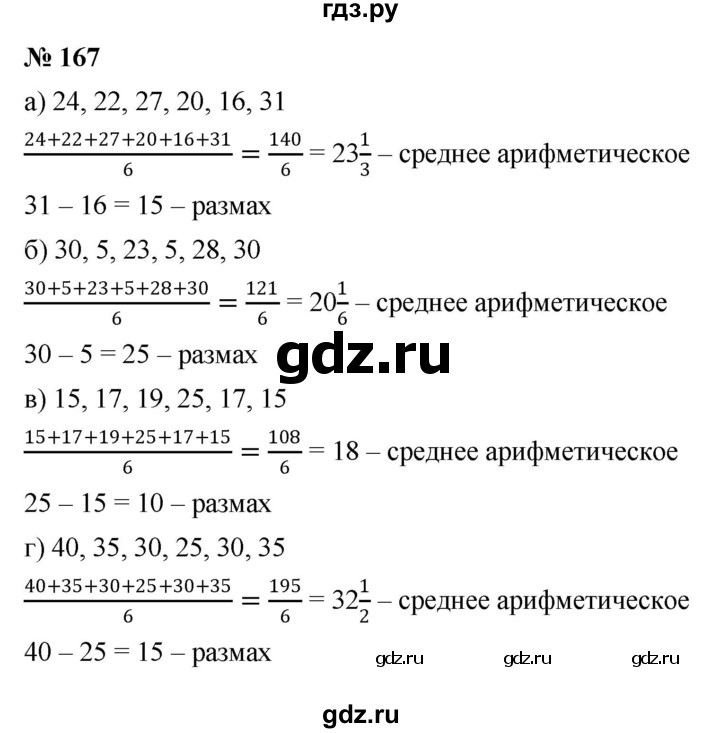 ГДЗ по Алгебре за 7 класс Макарычев, Миндюк, Нешков ответ на номер 167, Решебник 2022