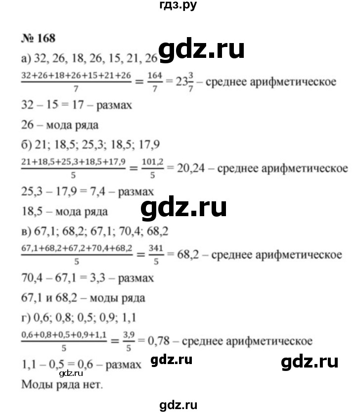 ГДЗ по Алгебре за 7 класс Макарычев, Миндюк, Нешков ответ на номер 168, Решебник 2022
