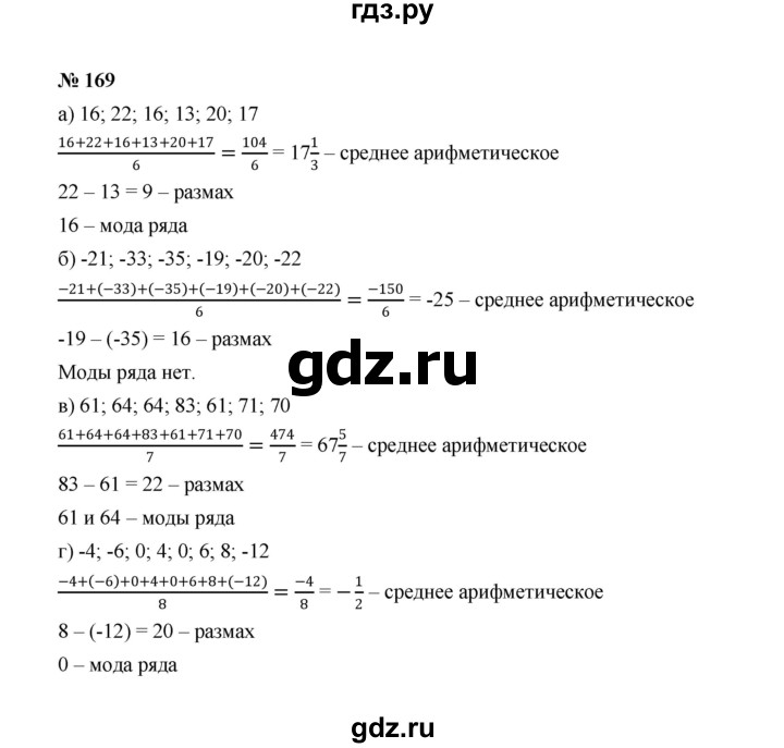 ГДЗ по Алгебре за 7 класс Макарычев, Миндюк, Нешков ответ на номер 169, Решебник 2022