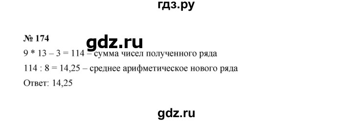 ГДЗ по Алгебре за 7 класс Макарычев, Миндюк, Нешков ответ на номер 174, Решебник 2022