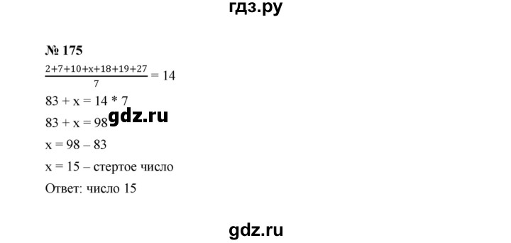 ГДЗ по Алгебре за 7 класс Макарычев, Миндюк, Нешков ответ на номер 175, Решебник 2022