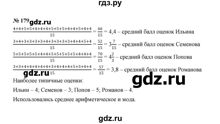 ГДЗ по Алгебре за 7 класс Макарычев, Миндюк, Нешков ответ на номер 179, Решебник 2022