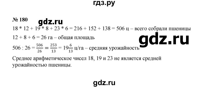 ГДЗ по Алгебре за 7 класс Макарычев, Миндюк, Нешков ответ на номер 180, Решебник 2022