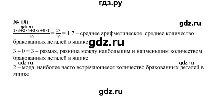 ГДЗ по Алгебре за 7 класс Макарычев, Миндюк, Нешков ответ на номер 181, Решебник 2022