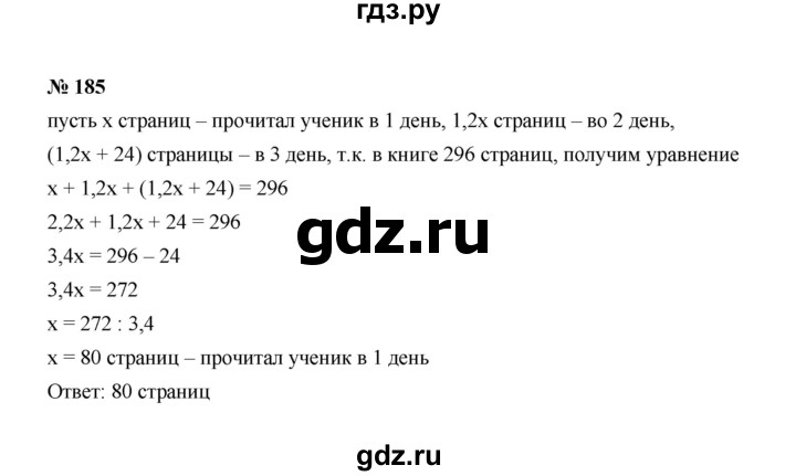 ГДЗ по Алгебре за 7 класс Макарычев, Миндюк, Нешков ответ на номер 185, Решебник 2022