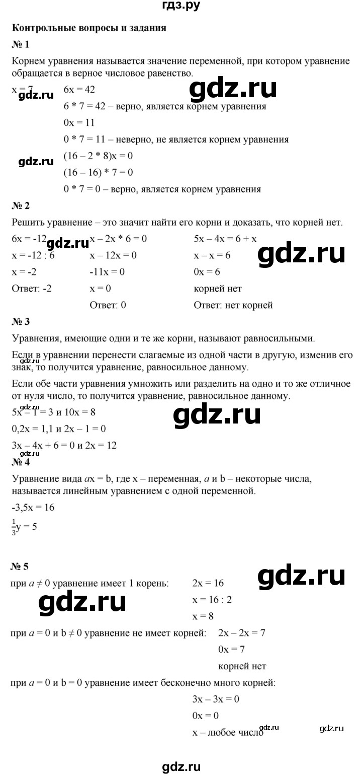 ГДЗ по Алгебре за 7 класс Макарычев, Миндюк, Нешков ответ на контрольные вопросы и задания параграф 3, Решебник 2022