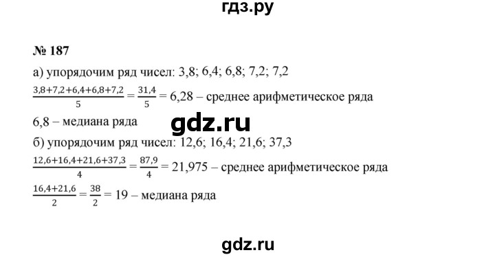 ГДЗ по Алгебре за 7 класс Макарычев, Миндюк, Нешков ответ на номер 187, Решебник 2022