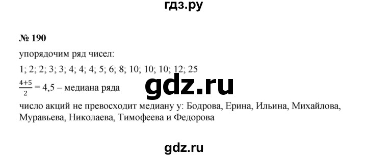 ГДЗ по Алгебре за 7 класс Макарычев, Миндюк, Нешков ответ на номер 190, Решебник 2022