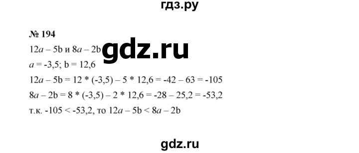 ГДЗ по Алгебре за 7 класс Макарычев, Миндюк, Нешков ответ на номер 194, Решебник 2022