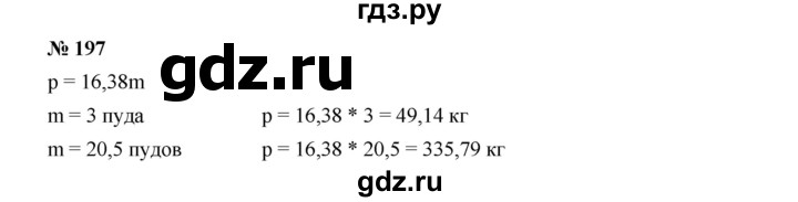 ГДЗ по Алгебре за 7 класс Макарычев, Миндюк, Нешков ответ на номер 197, Решебник 2022