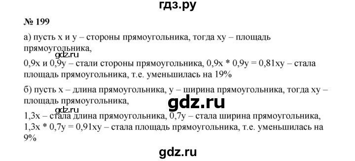 ГДЗ по Алгебре за 7 класс Макарычев, Миндюк, Нешков ответ на номер 199, Решебник 2022