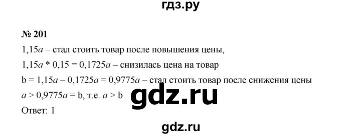 ГДЗ по Алгебре за 7 класс Макарычев, Миндюк, Нешков ответ на номер 201, Решебник 2022