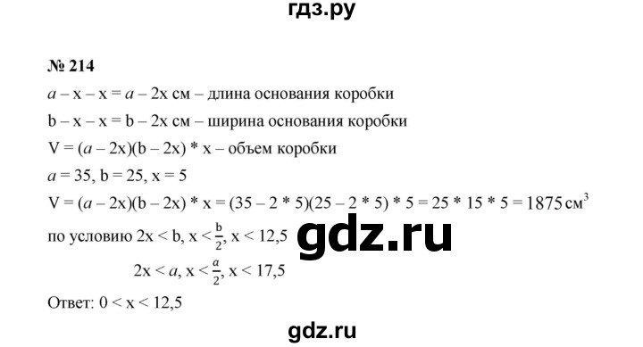 ГДЗ по Алгебре за 7 класс Макарычев, Миндюк, Нешков ответ на номер 214, Решебник 2022
