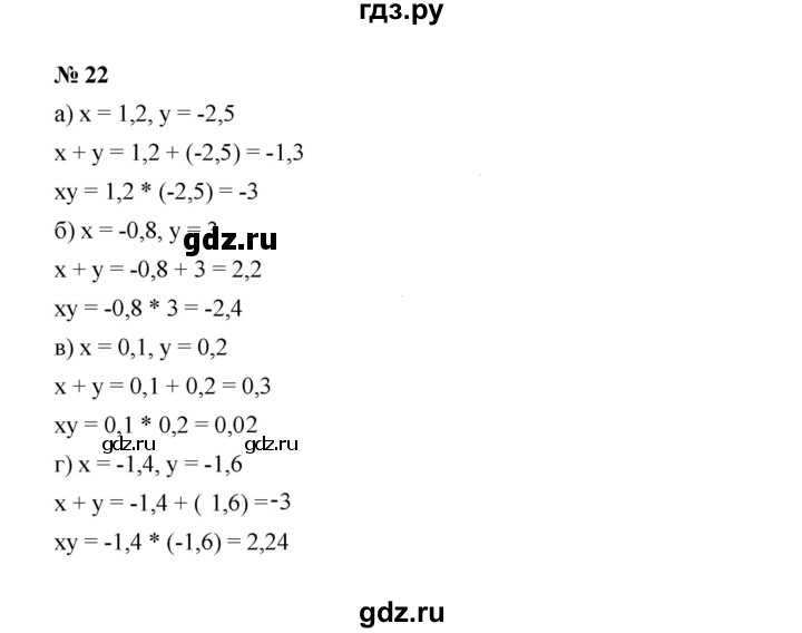 ГДЗ по Алгебре за 7 класс Макарычев, Миндюк, Нешков ответ на номер 22, Решебник 2022