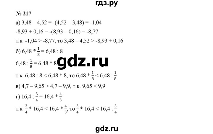 ГДЗ по Алгебре за 7 класс Макарычев, Миндюк, Нешков ответ на номер 217, Решебник 2022
